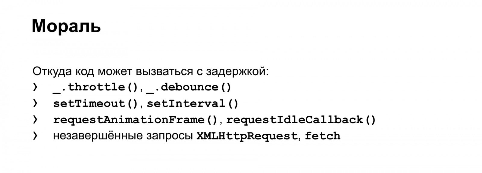 Тяжёлое бремя времени. Доклад Яндекса о типичных ошибках в работе со временем - 18